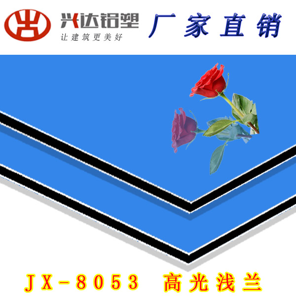  JX-8053 高光淺蘭